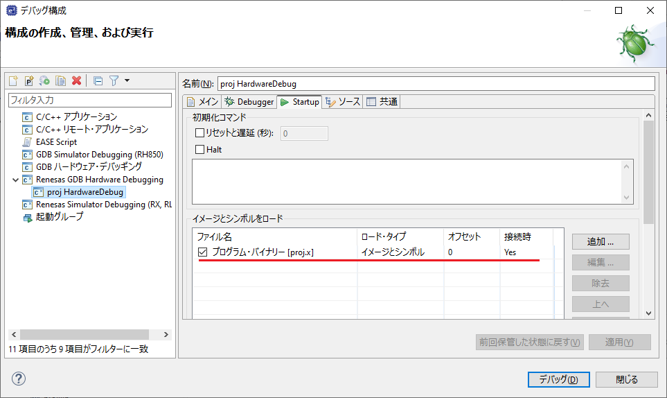 e² studioのデバッガでダウンロードしない、またはhexファイル