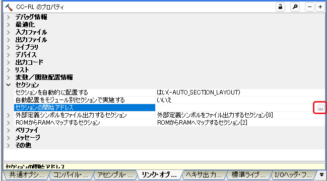 W0561120（-start,-auto_section_layoutオプション） | Renesas