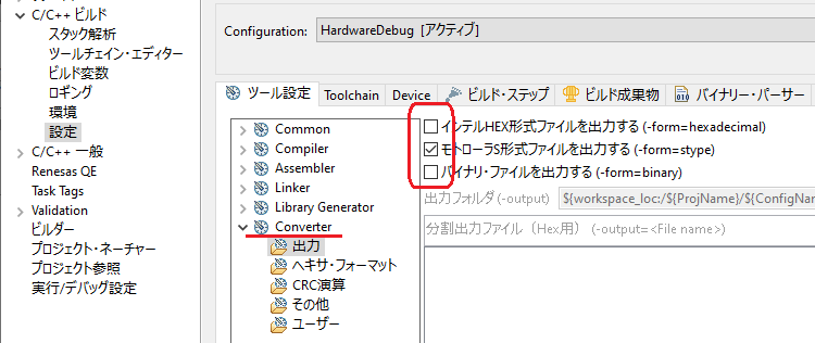 e² studioでmotやhexファイルを出力する方法 | Renesas Customer Hub e² studioでmotやhexファイルを出力する方法 | Renesas Customer Hub