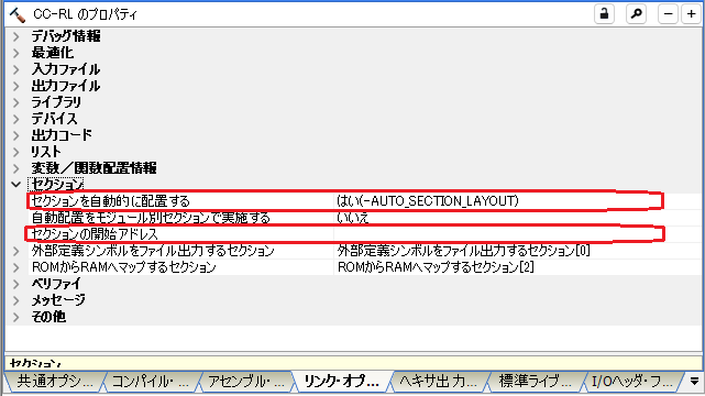 W0561120（-start,-auto_section_layoutオプション） | Renesas